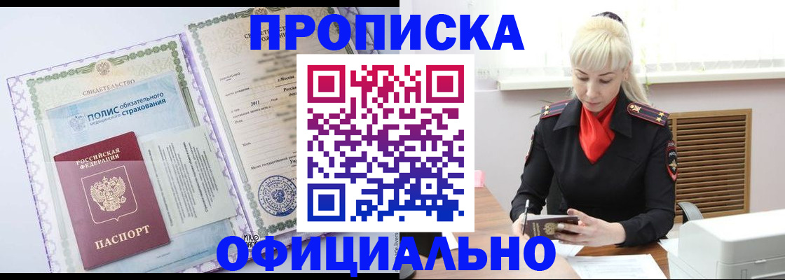 прописка в квартире в Электростали
