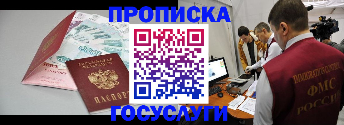 временная регистрация купить в Электростали