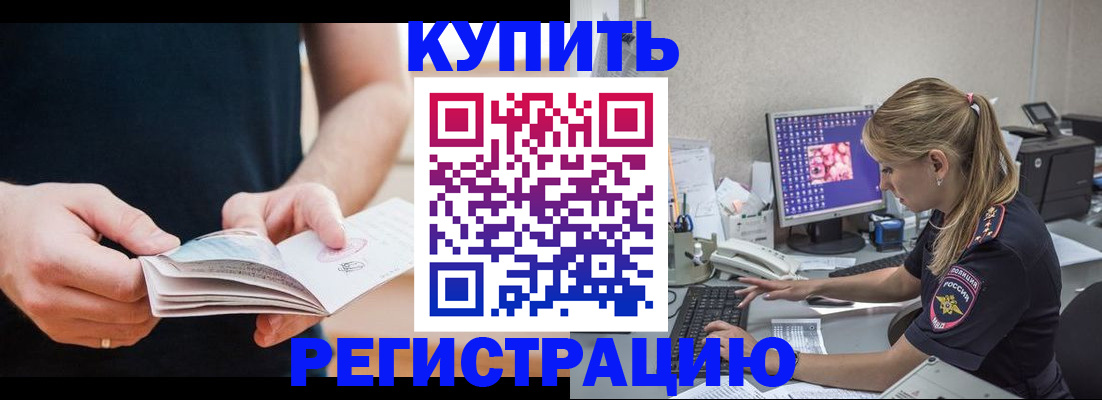 прописка 2025 в Электростали