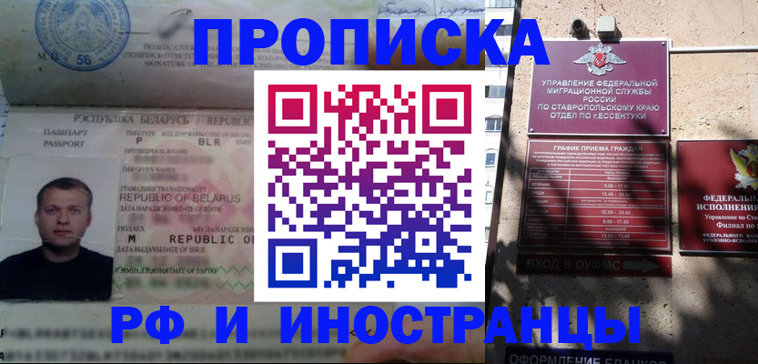 прописка регистрация в Электростали