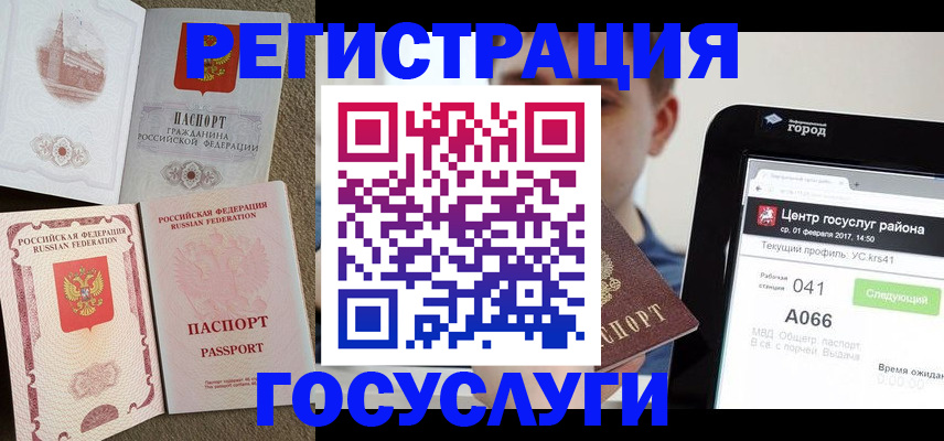 прописка в Электростали