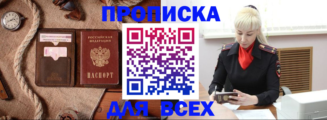 прописка гарантия в Электростали