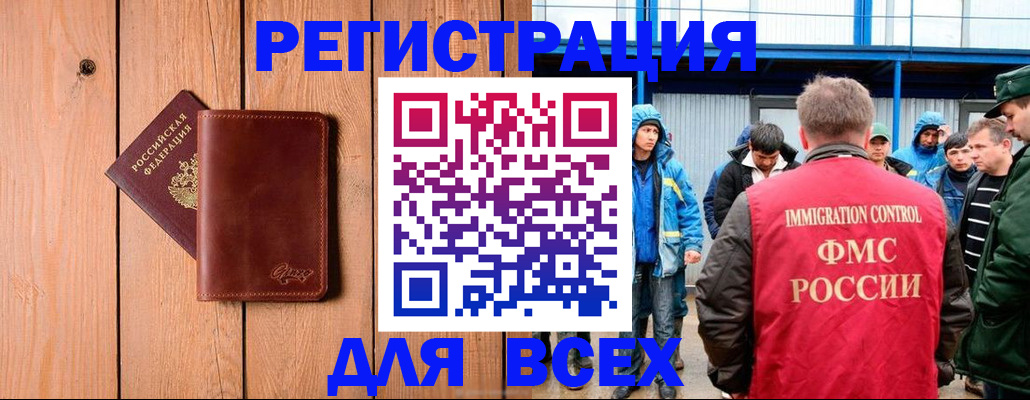 временная регистрация недорого в Электростали